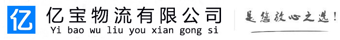 安多亿宝物流运输公司